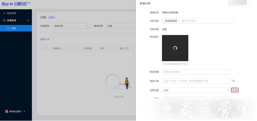 抖音閃購怎么用?什么是抖音閃購?抖音直播商品展現(xiàn)樣式[閃購]使用手冊(cè)